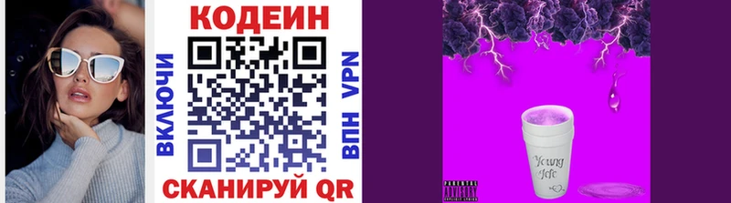 Codein напиток Lean (лин)  Купить закладки  Юрьевец 